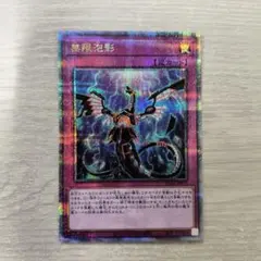 2026年最新】無限泡影 25の人気アイテム - メルカリ