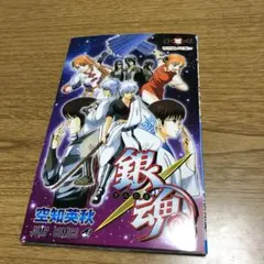 2026年最新】銀魂 零巻の人気アイテム - メルカリ