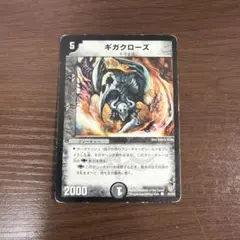 2026年最新】ギガクローズの人気アイテム - メルカリ