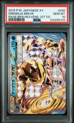 2026年最新】ゲッコウガ break psa10の人気アイテム - メルカリ