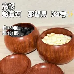 2026年最新】囲碁の人気アイテム - メルカリ