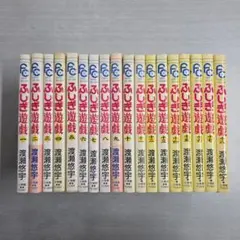 2026年最新】ふしぎ遊戯 全巻の人気アイテム - メルカリ