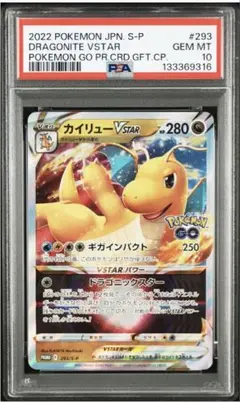 2026年最新】カイリューvstar プロモ psa10の人気アイテム - メルカリ