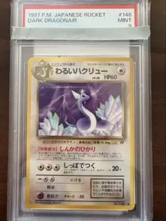 2026年最新】わるいハクリュー psaの人気アイテム - メルカリ