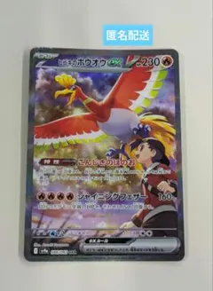 ヒビキのホウオウex SAR SV9a 熱風のアリーナ 086/063 - メルカリ