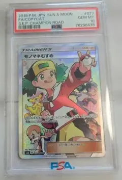 2026年最新】ものまねむすめ psa10の人気アイテム - メルカリ