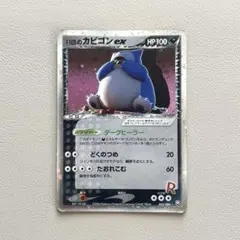 美品】カビゴン ☆ 拡張パック 伝説の飛翔 074/082 - メルカリ