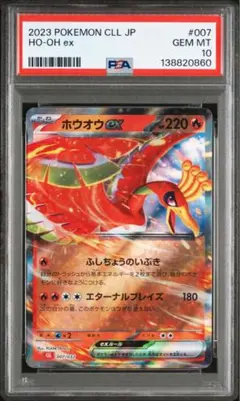2026年最新】ホウオウex psa10の人気アイテム - メルカリ