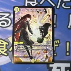 2026年最新】ヘブンズゲートプロモの人気アイテム - メルカリ