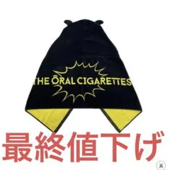 2026年最新】The oral cigarettes フードタオルの人気アイテム - メルカリ