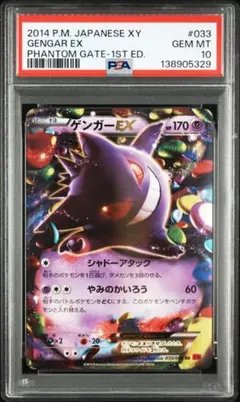 2026年最新】ゲンガーEX rr psa10の人気アイテム - メルカリ