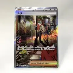 2026年最新】チリ SR psa10の人気アイテム - メルカリ