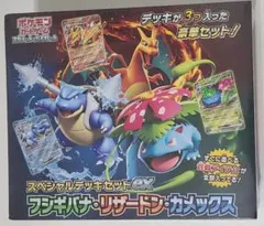 2026年最新】フシギバナ リザードン カメックス スペシャルデッキ