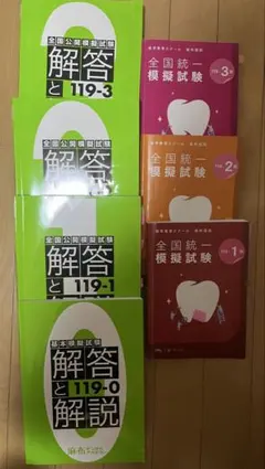 2026年最新】119回歯科医師国家試験の人気アイテム - メルカリ
