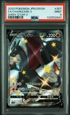 2026年最新】リザードンv ssr psa9の人気アイテム - メルカリ