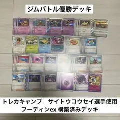 2026年最新】フーディンex デッキの人気アイテム - メルカリ