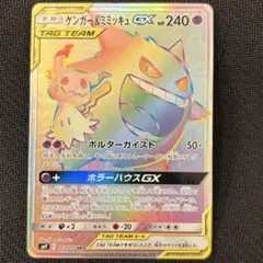 2026年最新】ゲンガー&ミミッキュgx hrの人気アイテム - メルカリ