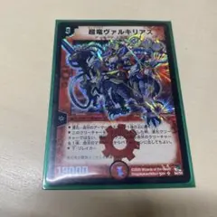 2026年最新】超竜ヴァルキリアスの人気アイテム - メルカリ