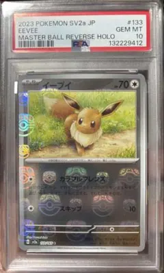 2026年最新】イーブイ マスターボールミラー psa10の人気アイテム