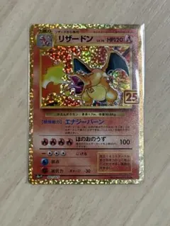 2026年最新】25thリザードンの人気アイテム - メルカリ