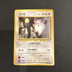 2026年最新】ピッピ 旧裏の人気アイテム - メルカリ