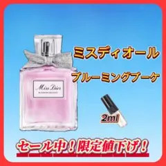 2026年最新】ディオール ミスディオール ブルーミングブーケ トラベル