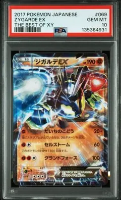 2026年最新】ジガルデex psa10の人気アイテム - メルカリ