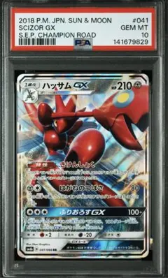 2026年最新】ハッサムpsa10の人気アイテム - メルカリ