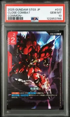 2026年最新】ガンダムカードPSA10の人気アイテム - メルカリ