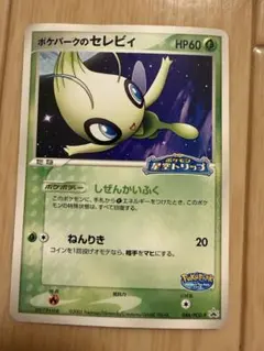 2026年最新】ポケパーク セレビィの人気アイテム - メルカリ