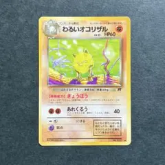 2026年最新】ポケモンカードオコリザル旧裏の人気アイテム - メルカリ