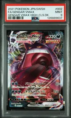 2026年最新】ゲンガー vmax psa10の人気アイテム - メルカリ