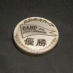 2026年最新】カープ優勝記念 メダルの人気アイテム - メルカリ