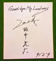 2026年最新】坂井泉水サインの人気アイテム - メルカリ