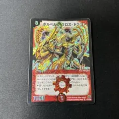 2026年最新】ボルベルグ・クロス・ドラゴンの人気アイテム - メルカリ