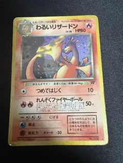 2026年最新】わるいリザードン 旧裏の人気アイテム - メルカリ