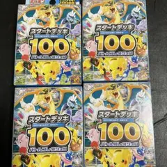 2026年最新】ポケモンカード スタートデッキ100 35の人気アイテム