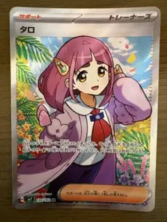2026年最新】ポケカ sr タロの人気アイテム - メルカリ