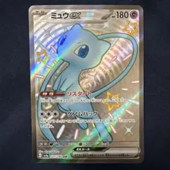 2026年最新】ミュウ EX SRの人気アイテム - メルカリ