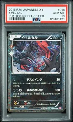 2026年最新】イベルタル ポケキュン psa10の人気アイテム - メルカリ