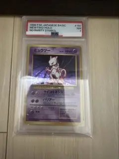 2026年最新】ミュウツー 旧裏 psa10の人気アイテム - メルカリ