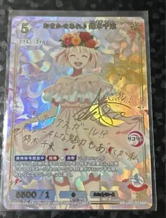 2026年最新】おまかせあれ 錦木千束 BRの人気アイテム - メルカリ