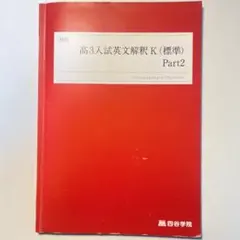 2026年最新】四谷学院 英文解釈の人気アイテム - メルカリ