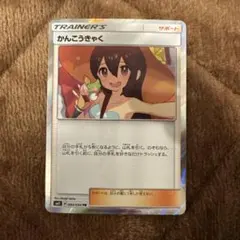 2026年最新】かんこうきゃく ポケモンカードの人気アイテム - メルカリ