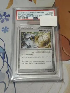 2026年最新】勝利のメダル psa10の人気アイテム - メルカリ