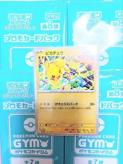 2026年最新】プロモパック 8弾の人気アイテム - メルカリ