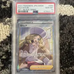 2026年最新】ポケカ psa10 トレーナーの人気アイテム - メルカリ