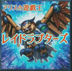 2026年最新】レイドラプターズの人気アイテム - メルカリ