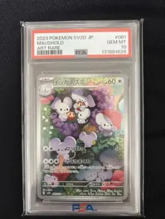 2026年最新】psa10 いっかねずみの人気アイテム - メルカリ