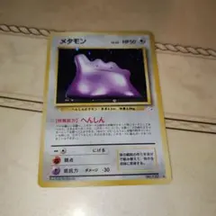2026年最新】ポケモンカード 旧裏面 メタモンの人気アイテム - メルカリ